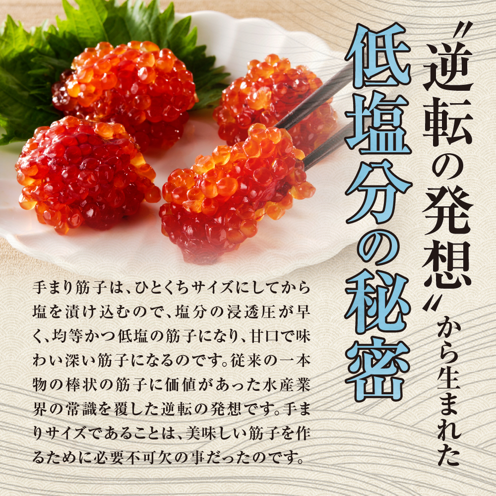 佐藤水産 手まり筋子 240g