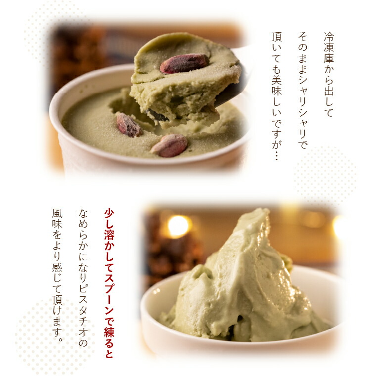 ピスタチオと羊乳フロマージュブランのジェラート95ml×4・羊乳リコッタのジェラート95ml×4
