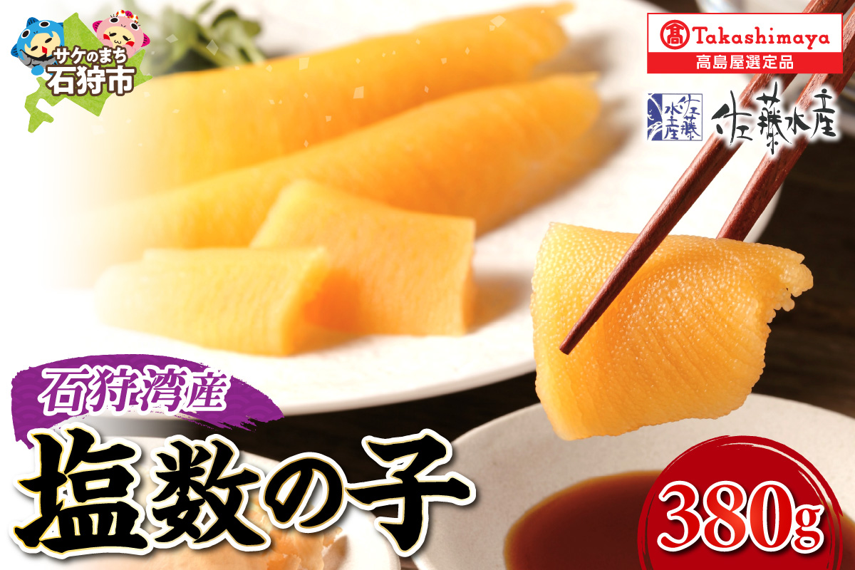 群来の海 石狩湾産 塩数の子 20-048