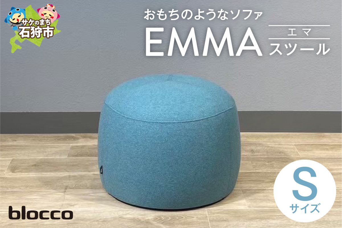 blocco EMMA（エマ）スツール（Sサイズ）