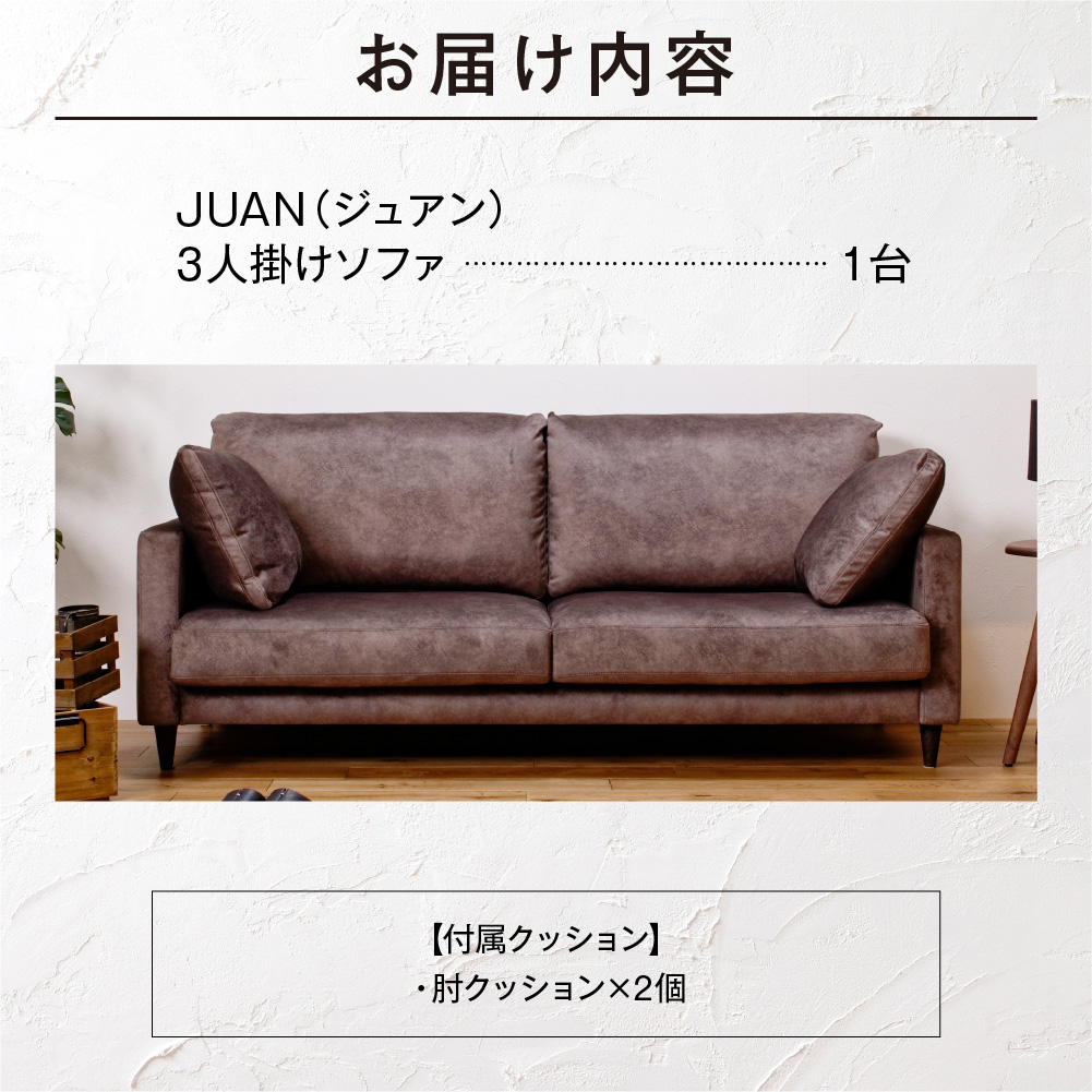 blocco JUAN（ジュアン）3人掛け［肘クッション×2個付き／手洗い可能生地］