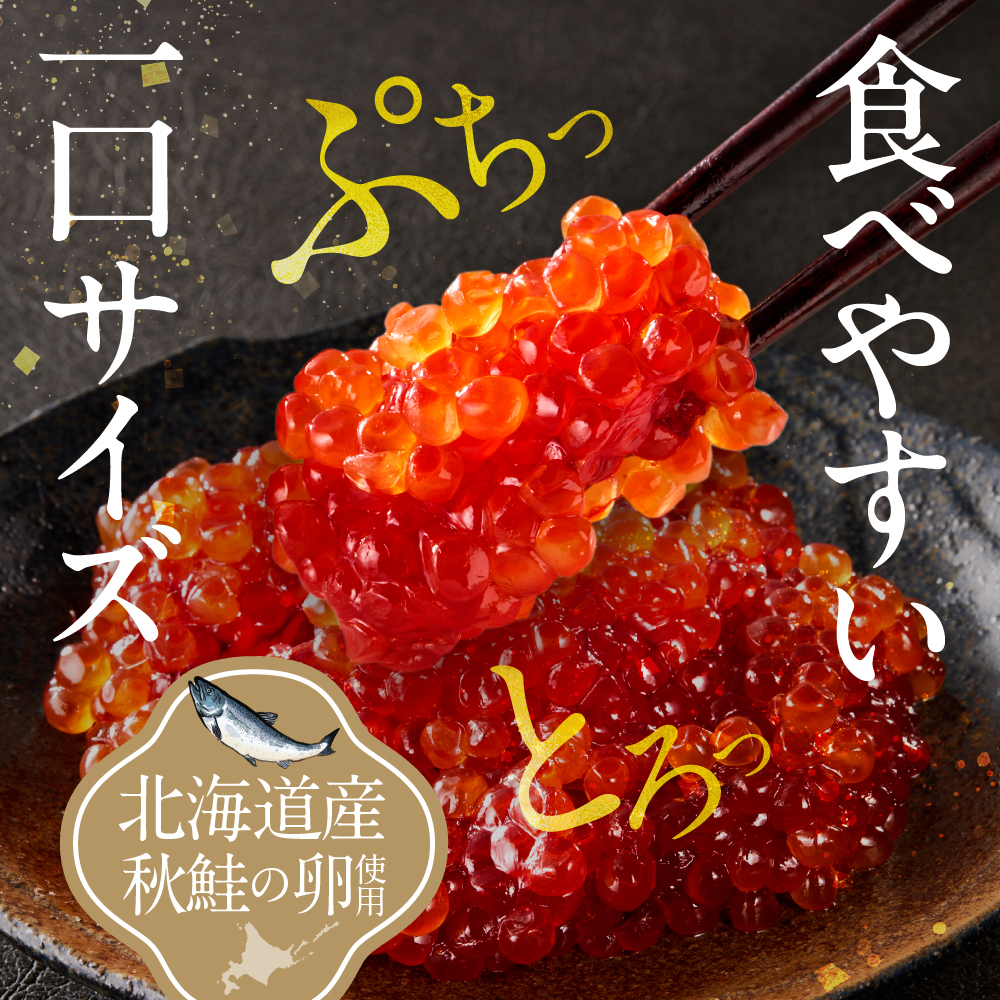 佐藤水産 手まり筋子 240g