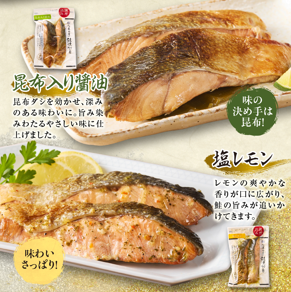 佐藤水産 簡単便利 北の焼鮭3種