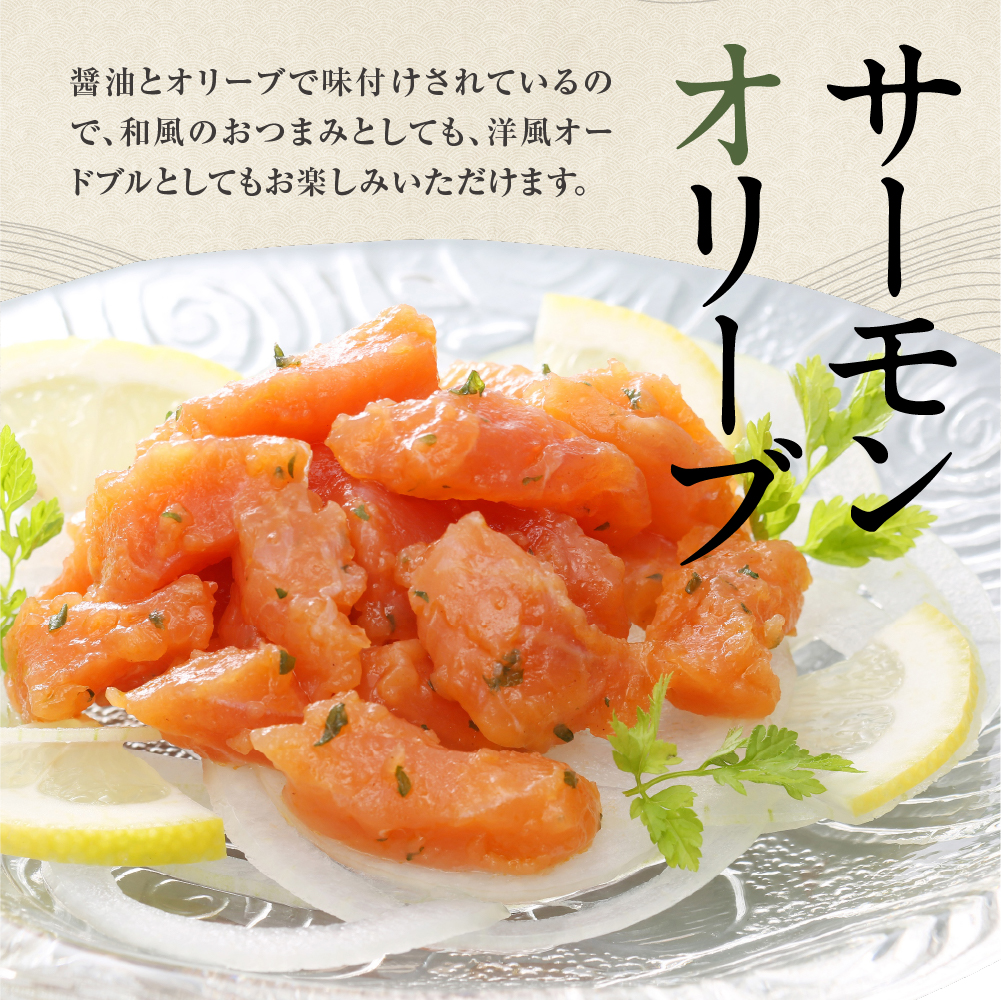 佐藤水産 鮭づくし３本セット