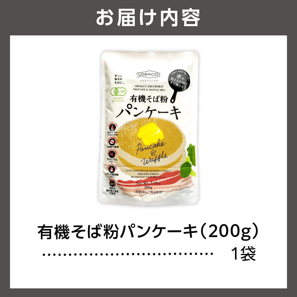 有機そば粉パンケーキ　200g