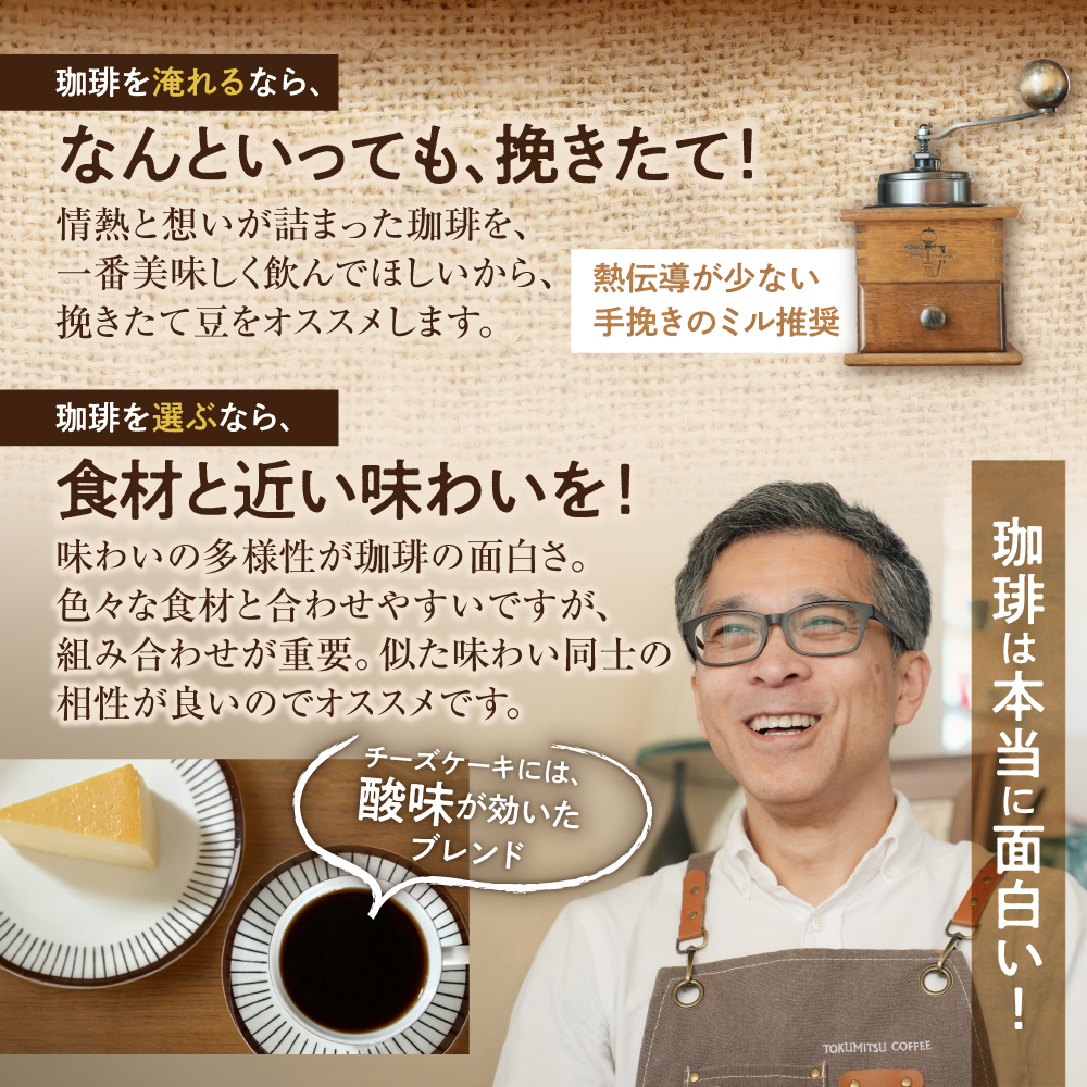 徳光珈琲コーヒーライフスタートセットB