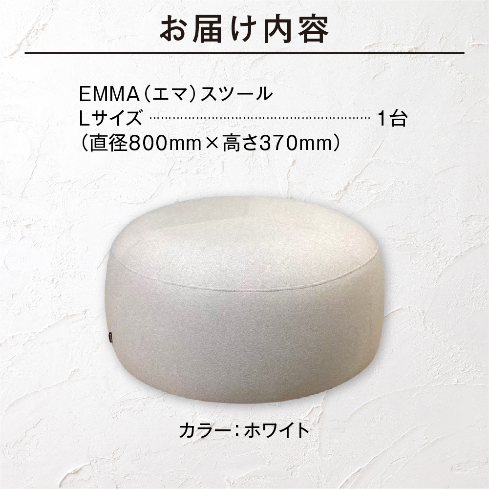 blocco EMMA（エマ）スツール（Lサイズ）
