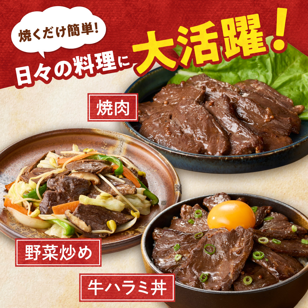 味付け牛ハラミ 600g | トライアル 牛肉 ハラミ 味付き醤油 北海道 石狩市 