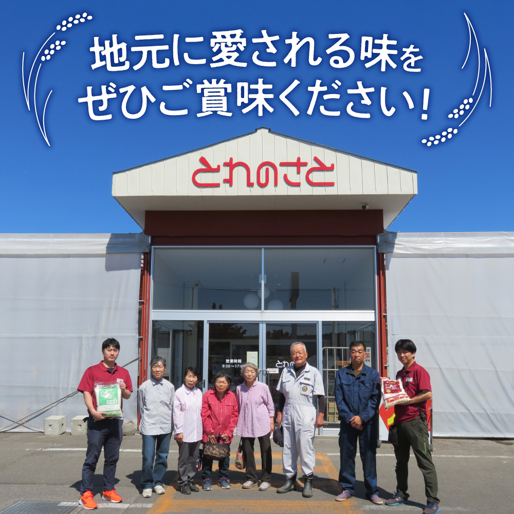 地物市場とれのさと ななつぼし 5kg