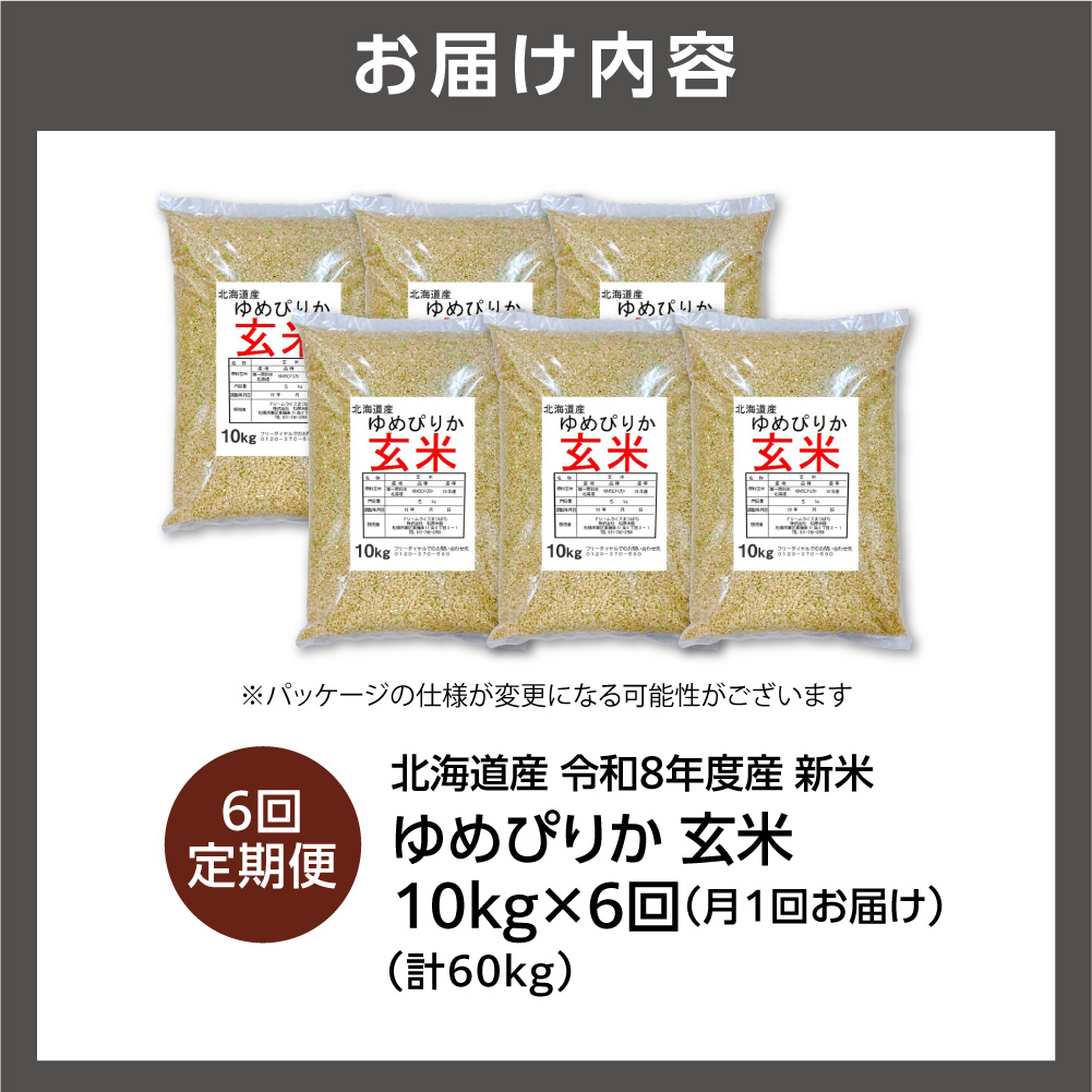 ãå®æäŸ¿ãã什å8幎床ç£ç±³ãåæµ·éç£ ãããŽãã çç±³ 10kg 6åïœ çç±³ ãç±³ åæµ·é ç³ç©åž