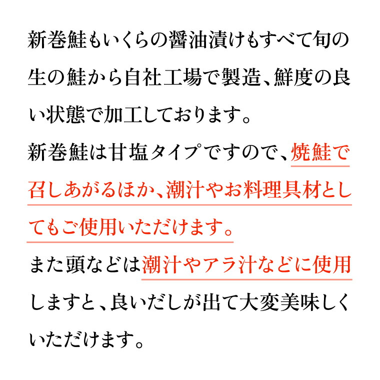 佐藤水産の新巻鮭半身姿切身(2分割)といくら醤油漬