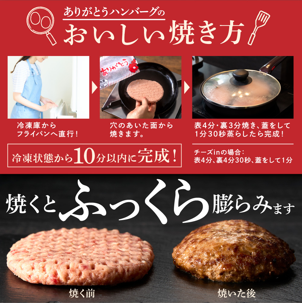 【冷凍したまま焼ける・北海道産牛100％】北海道産ビーフハンバーグ(ありがとう)(90g×6)