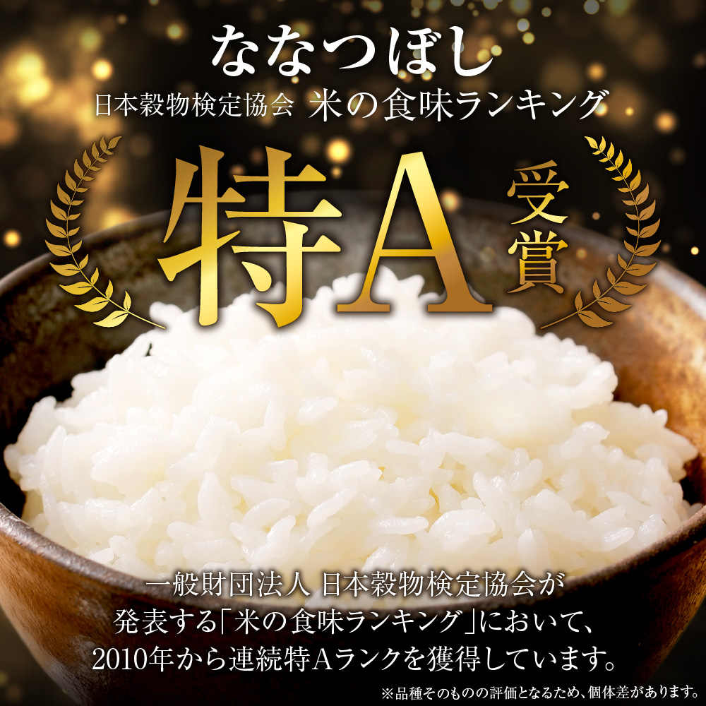 地物市場とれのさと ななつぼし 15kg（5kg×3）