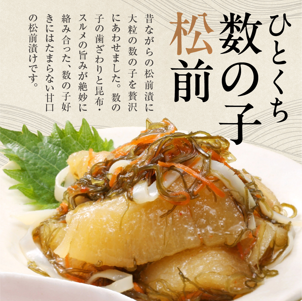 佐藤水産 鮭ルイベ漬とひとくち数の子松前