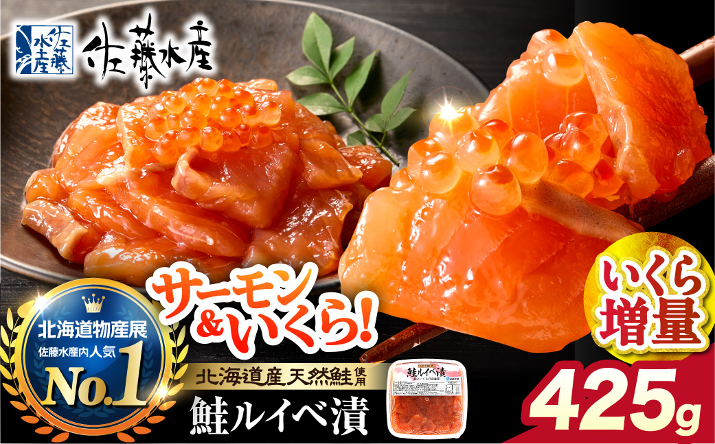 佐藤水産 いくらたっぷり鮭ルイベ漬