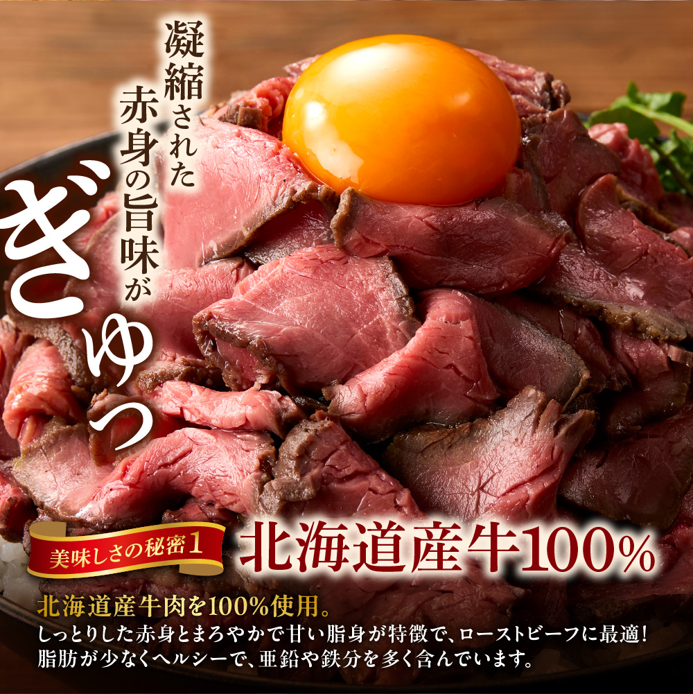 北海道産牛 ローストビーフブロック【200g×3個入】  