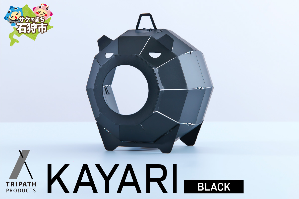KAYARI-BLACK-（スチール）｜キャンプ用具 アウトドアグッズ 蚊取り線香ホルダー カヤリ トリパス ブラック