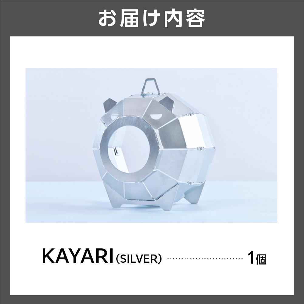 KAYARI-SILVER-（アルミ）｜キャンプ用具 アウトドアグッズ 蚊取り線香ホルダー カヤリ トリパス シルバー