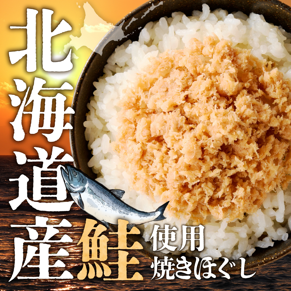 佐藤水産 鮭の魚醤仕立て「熟成鮭フレーク」 150ｇ×2本 ｜ 佐藤水産 鮭 サケフレーク ほぐし 北海道 石狩市