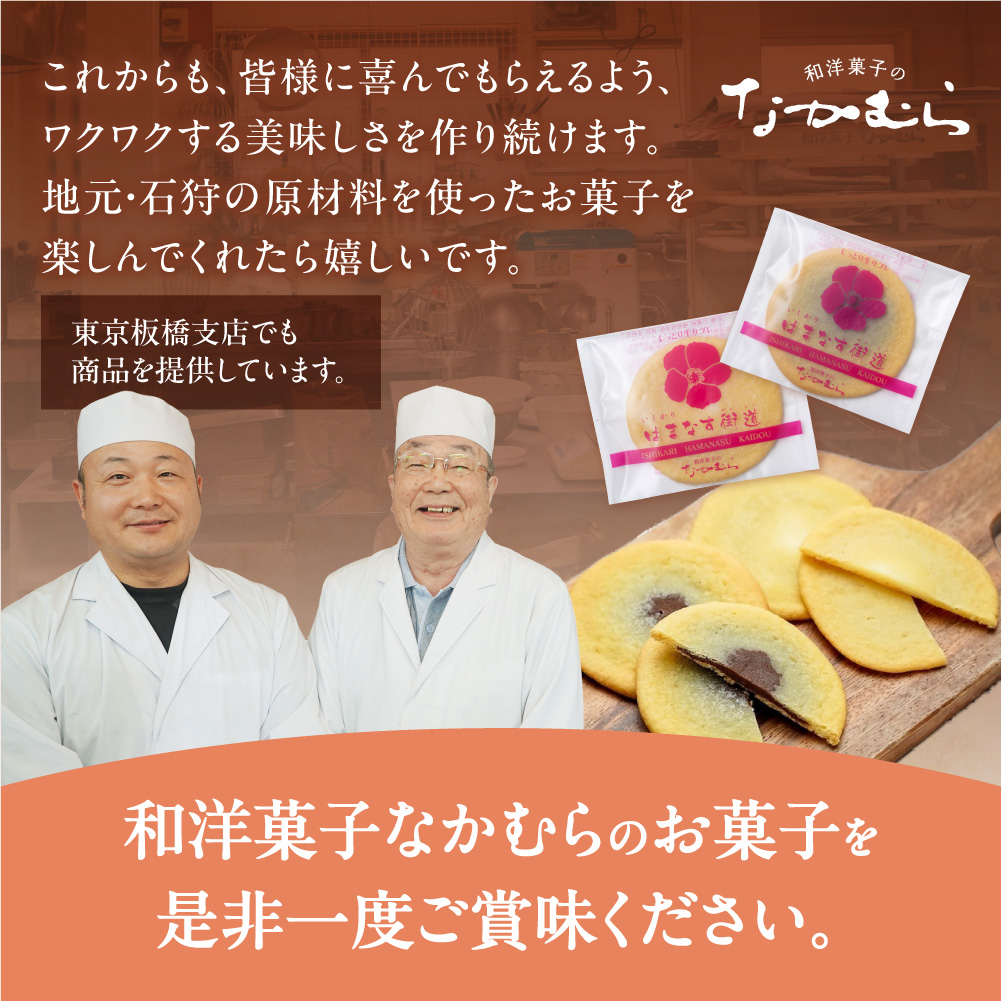 はまなす街道[ミルクチョコレート12枚・ホワイトチョコレート12枚]