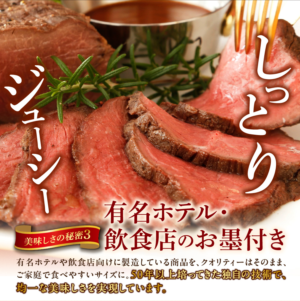 北海道産牛 ローストビーフブロック【200g×2個入】