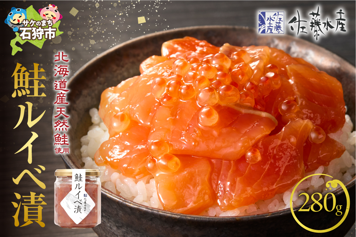 佐藤水産 鮭ルイベ漬詰合せC