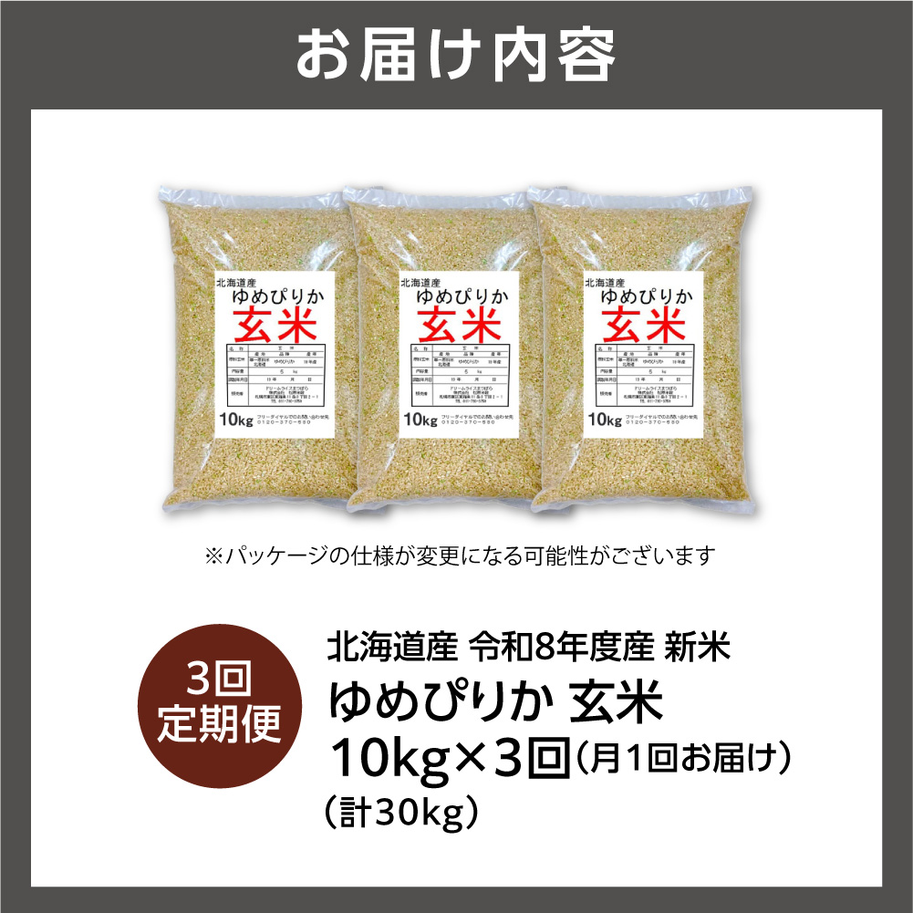 ãå®æäŸ¿ãã什å8幎床ç£ç±³ãåæµ·éç£ ãããŽãã çç±³ 10kg 3åïœ çç±³ ãç±³ åæµ·é ç³ç©åž