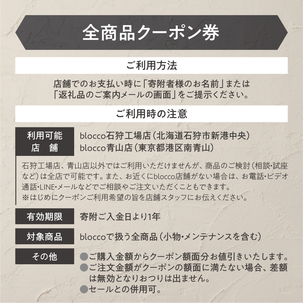 blocco 全商品クーポン券【30,000円】