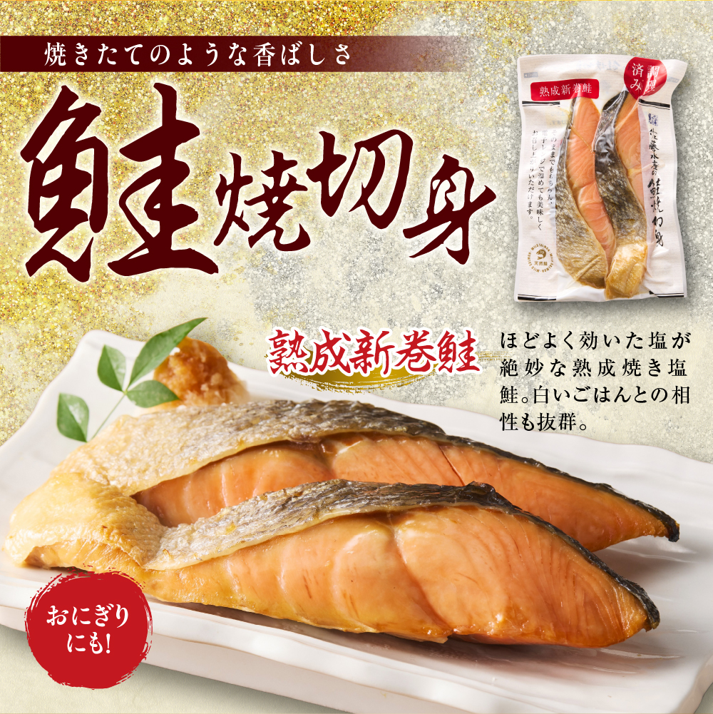 佐藤水産 簡単便利 北の焼鮭3種