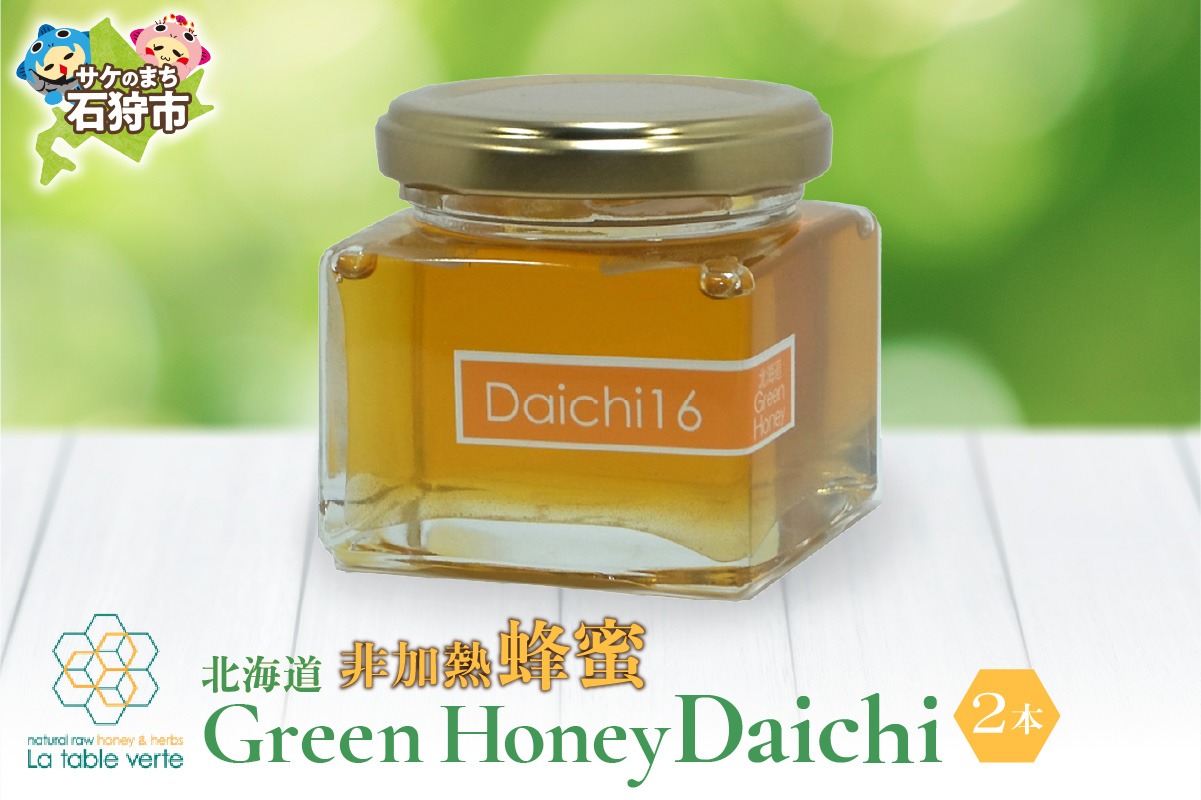北海道GreenHoney Daichi[非加熱蜂蜜]