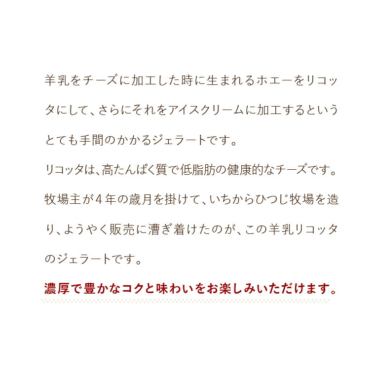 ピスタチオと羊乳フロマージュブランのジェラート95ml×4・羊乳リコッタのジェラート95ml×4