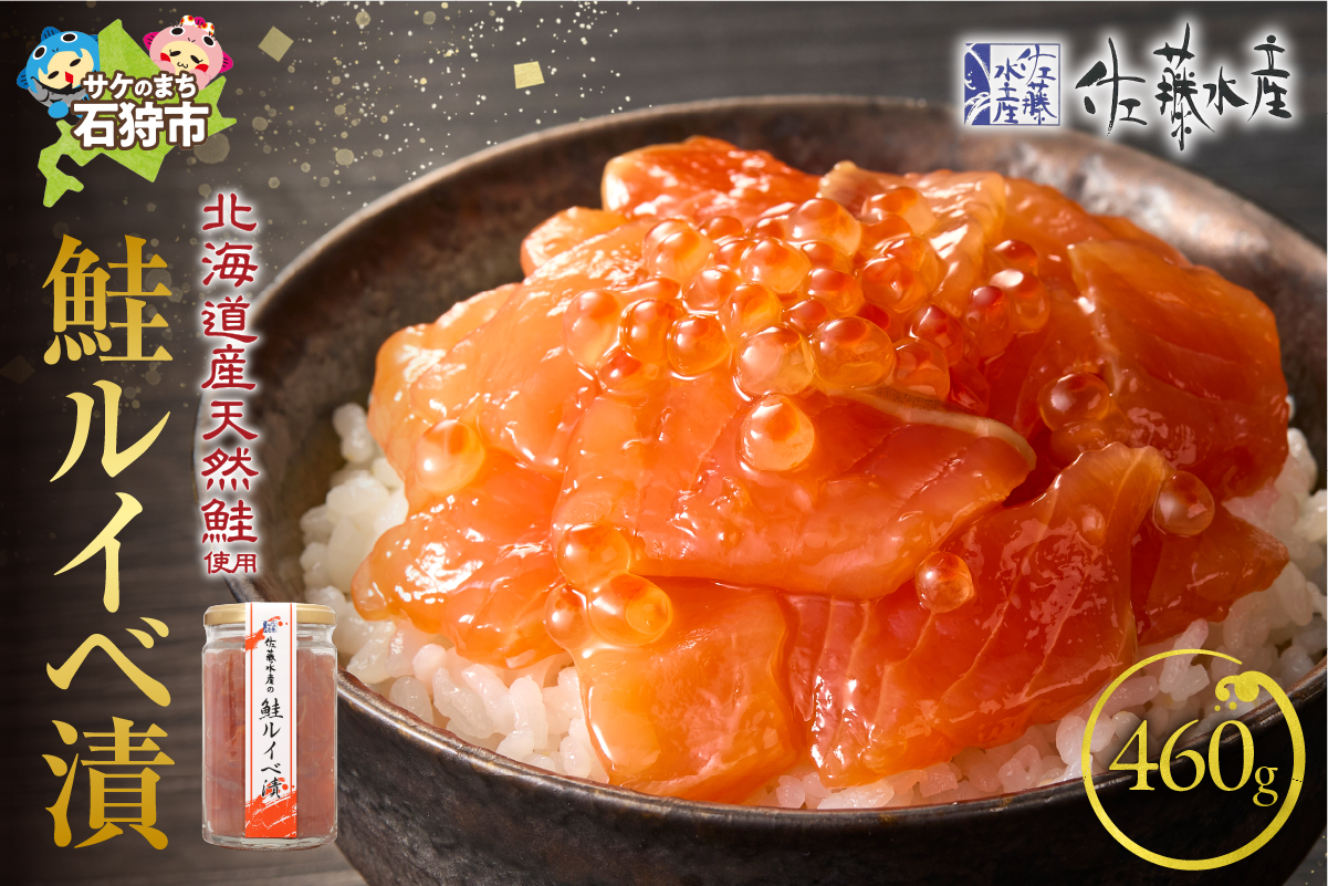 佐藤水産 鮭ルイベ漬 詰合(2)