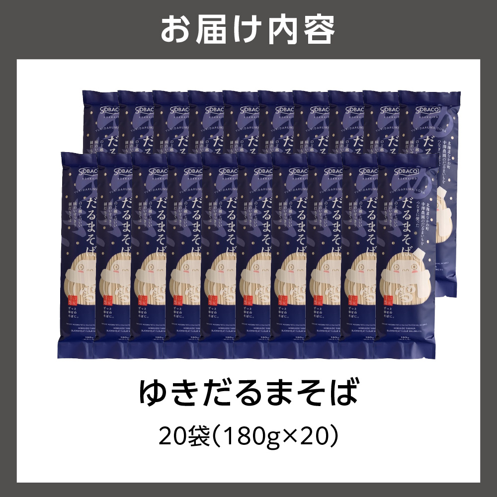ゆきだるまそば　180g×20袋
