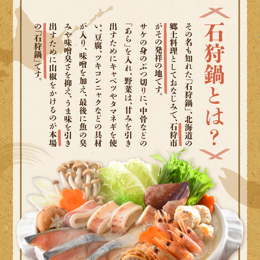 魚介たっぷり 石狩鍋【4〜5人前】