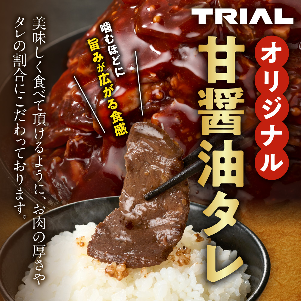 味付け牛ハラミ 1.5kg | トライアル 牛肉 ハラミ 味付き醤油 北海道 石狩市 