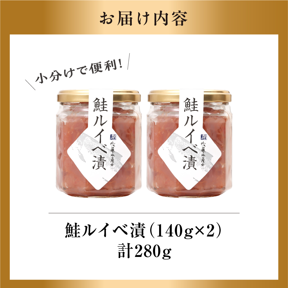 佐藤水産 鮭ルイベ漬詰合せC