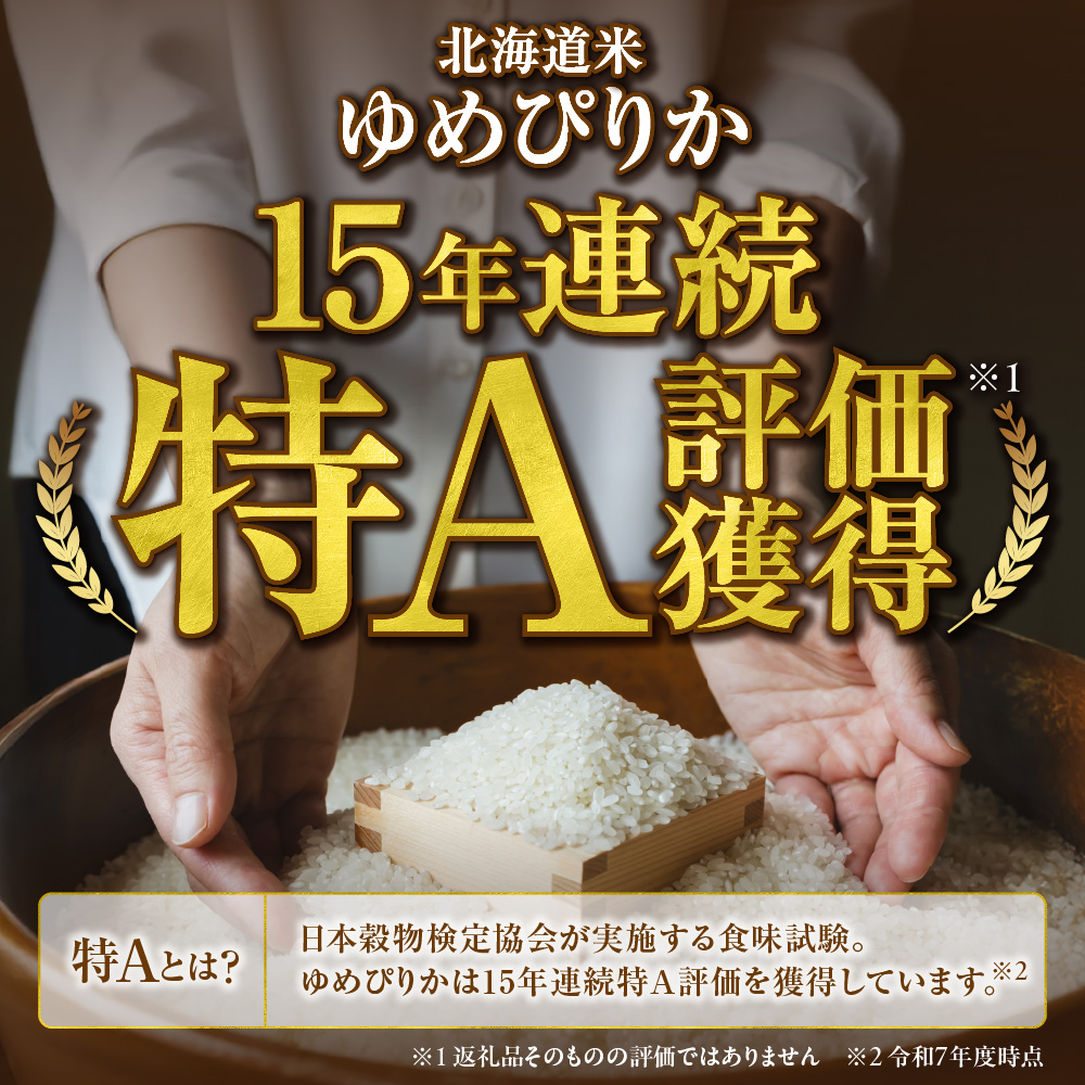 【定期便】北海道産 無洗米ゆめぴりか 10kg（5kg×2）3回 お米 白米