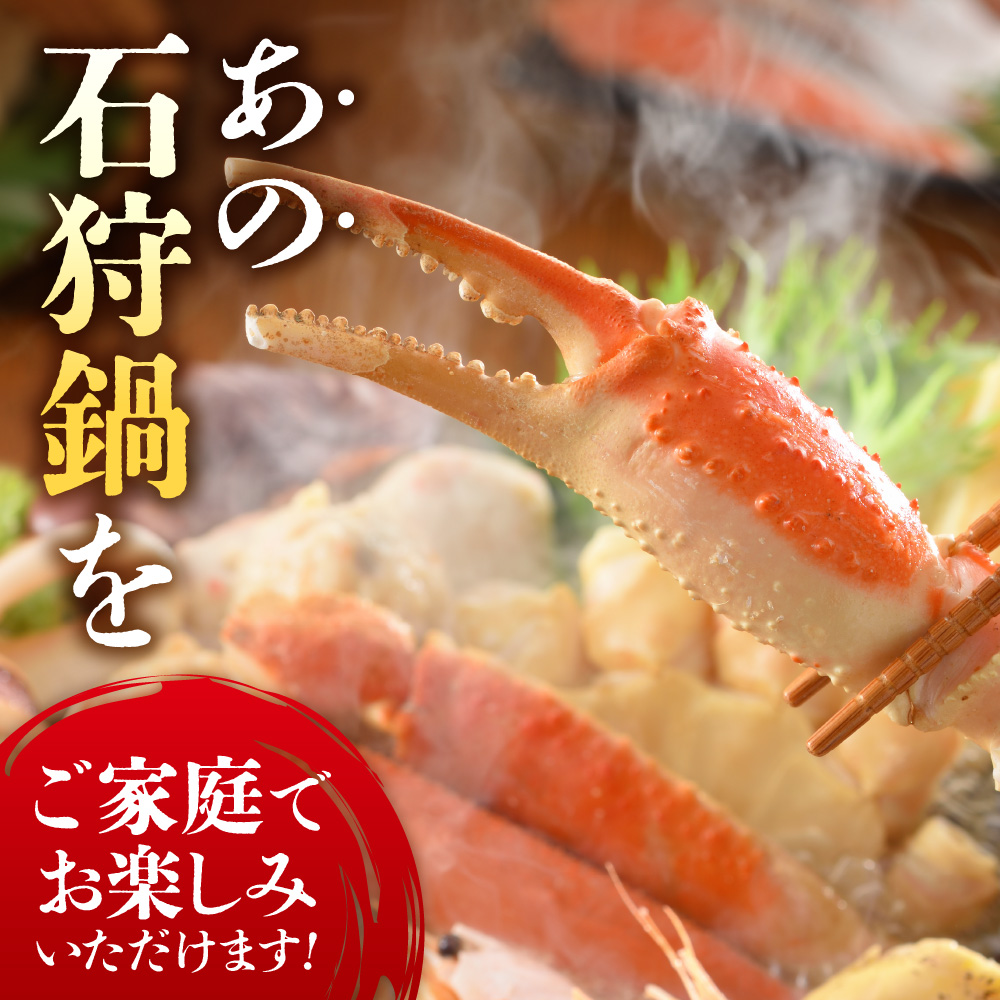 魚介たっぷり 石狩鍋【4〜5人前】