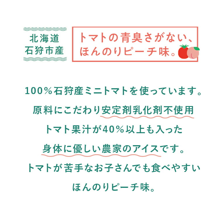 トマト農家が作ったトマトのジェラート「GELATOMA」12個 | とまと 野菜 フルーツ アイス 北海道 石狩市