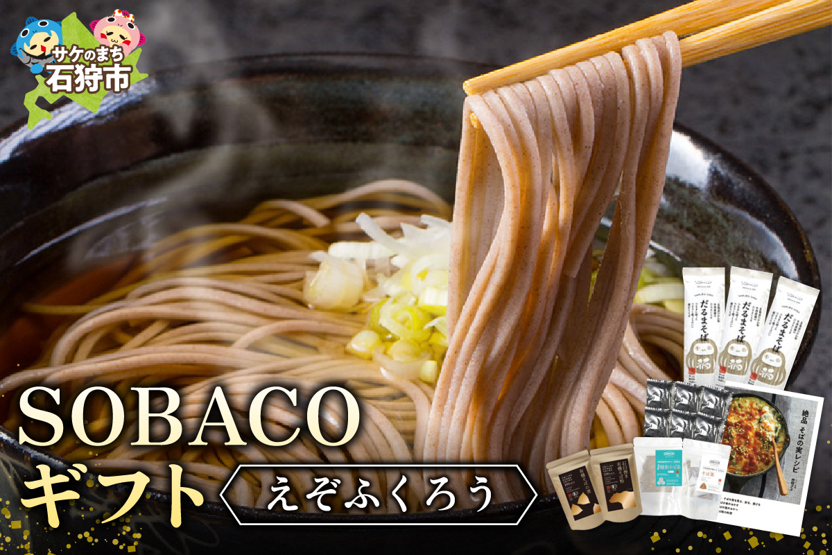 SOBACOギフト【えぞふくろう】