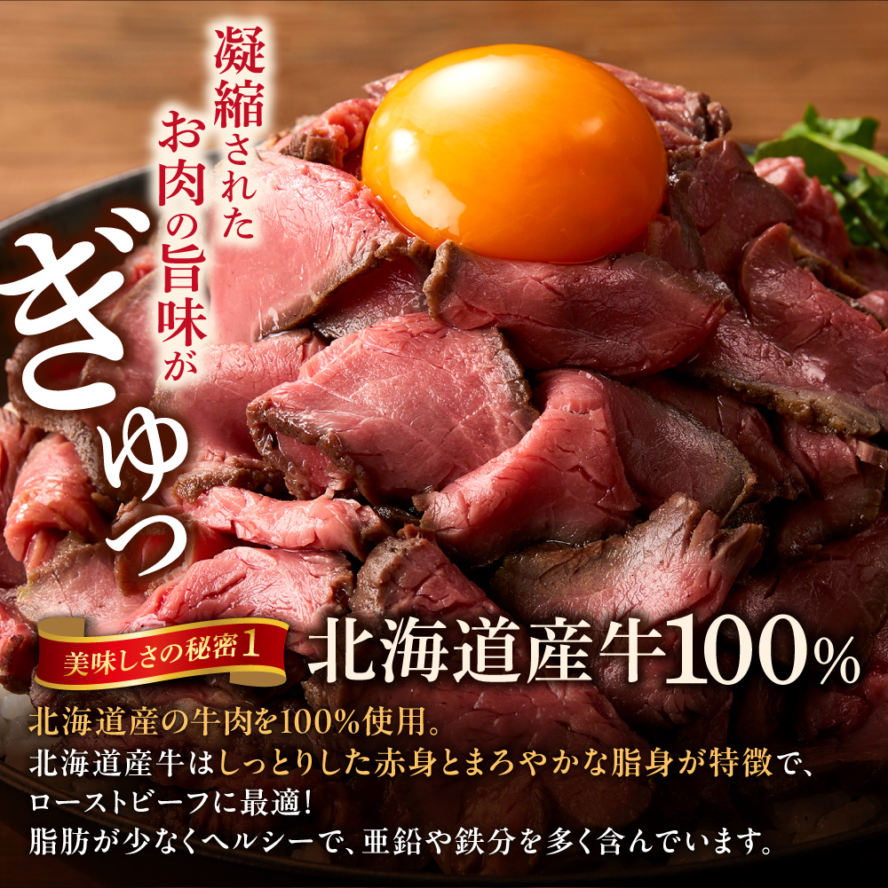 北海道産牛 ローストビーフブロック【200g×3個入】  