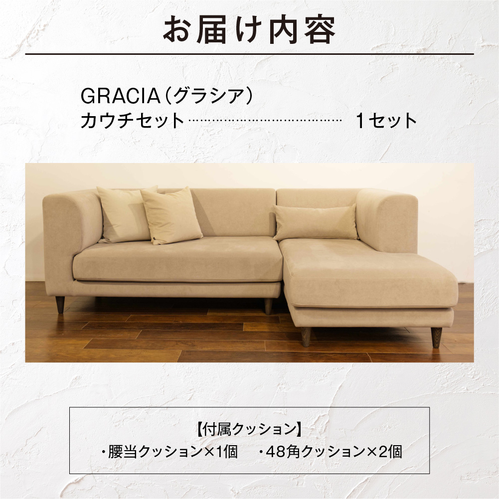 blocco GRACIA（グラシア）カウチセット［腰当クッション×1個付き／手洗い可能生地］