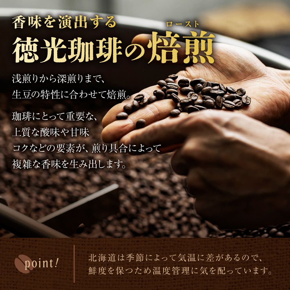 徳光珈琲 ３タイプギフト[ブレンド１・４・７]