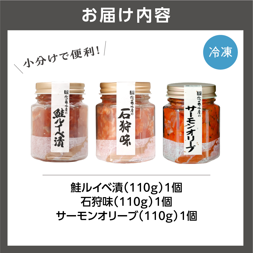 佐藤水産 鮭づくし３本セット