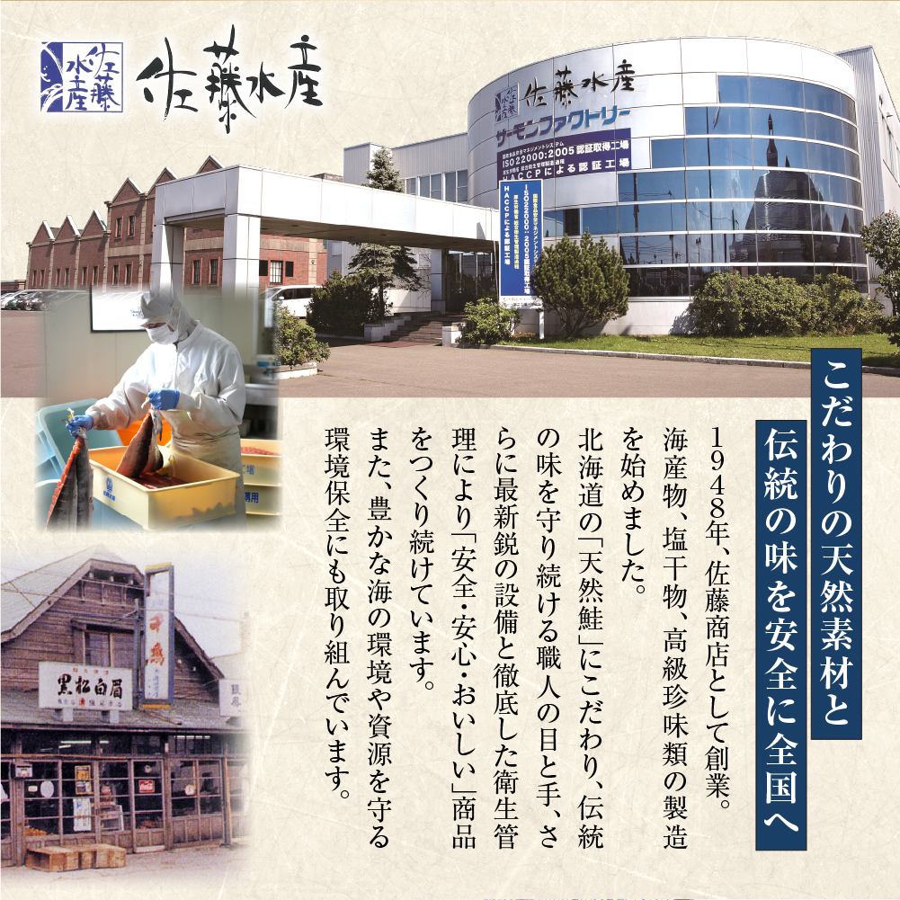 佐藤水産 鮭ルイベ漬 詰合(2)