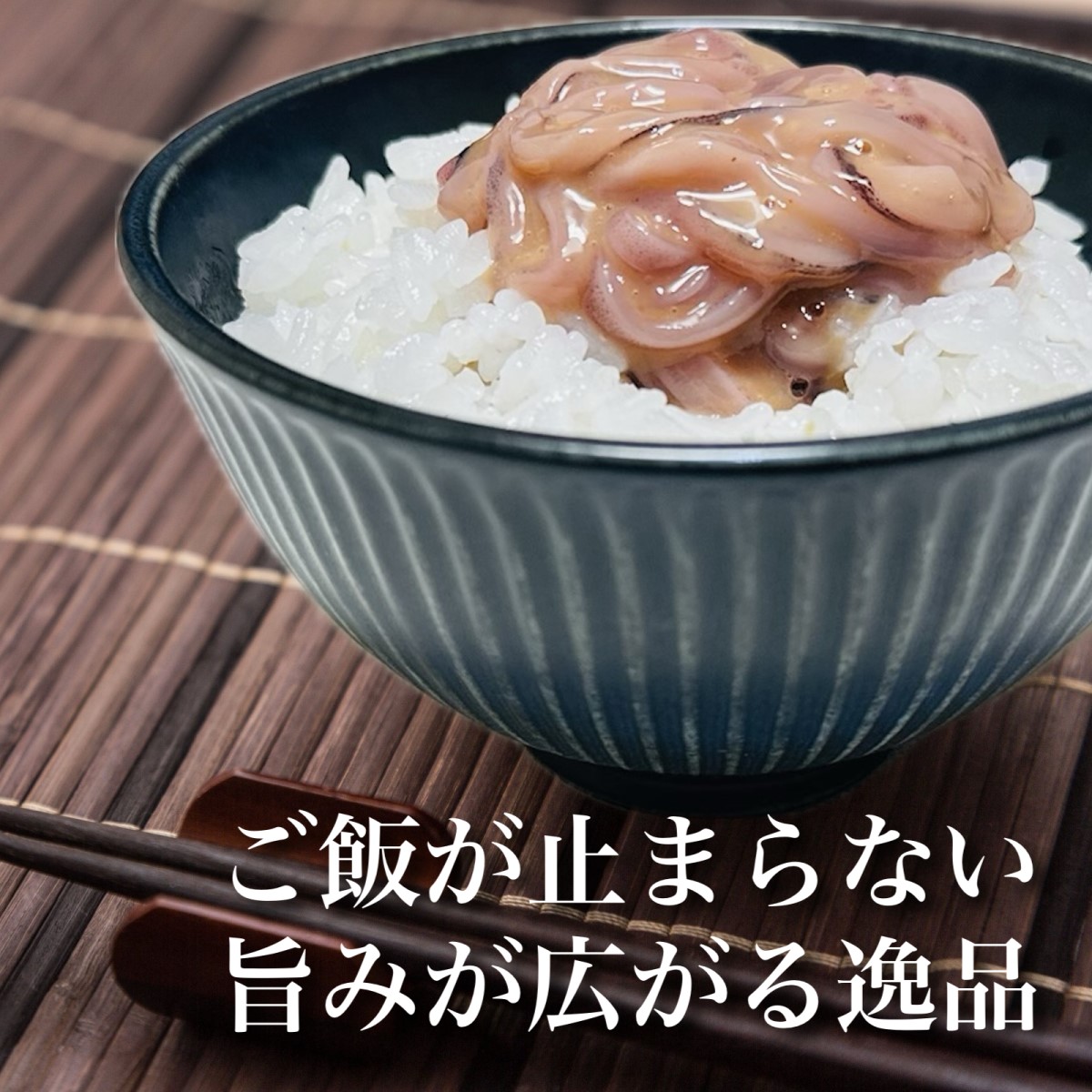 【道水】いかそうめん塩辛・三升漬食べ比べセット いか耳使用 1.1kg(110g各5袋)北海道直送 HOKD031