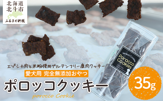 ポロッコクッキー HOKAF002