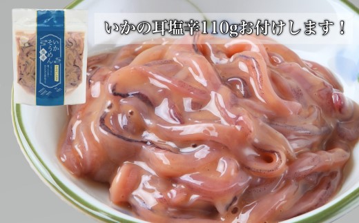 【道水】お刺身するめいか 業務用パック550g（55g×10枚入）いか耳塩辛110g付き 北海道直送  HOKD028