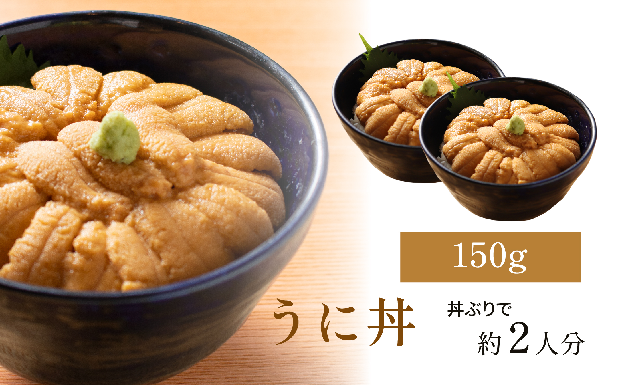 「うにむらかみ」無添加生うに　木箱　150g HOKT005