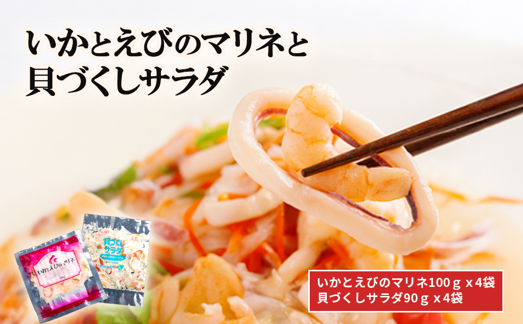 いかとえびのマリネと貝づくしサラダ HOKR007